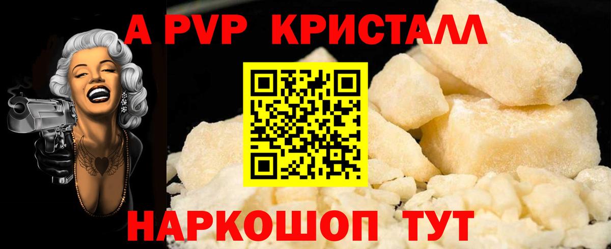 А ПВП Соль  Альфа ПВП Соль  A-PVP СК КРИС  Вход с VPN  как найти закладки  Саров  Alfa_PVP 