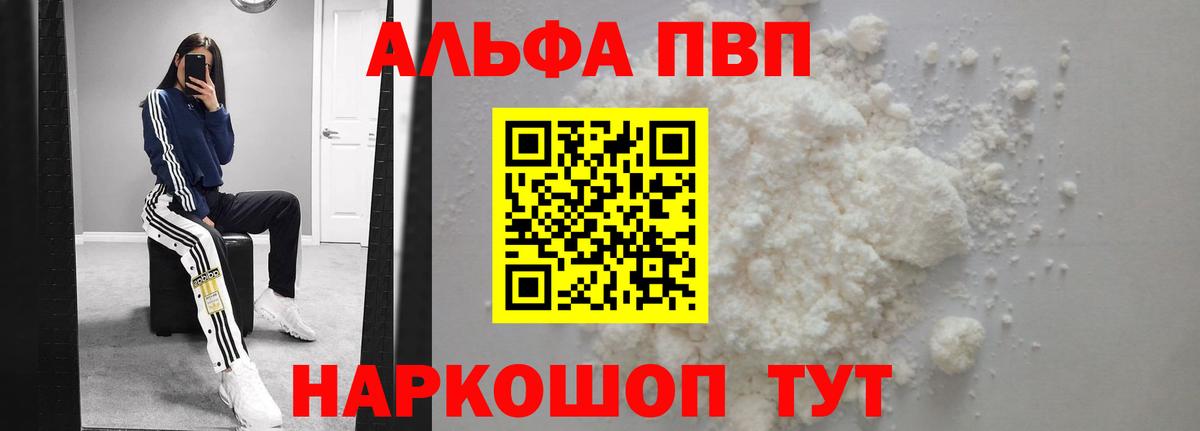 APVP кристаллы Саров