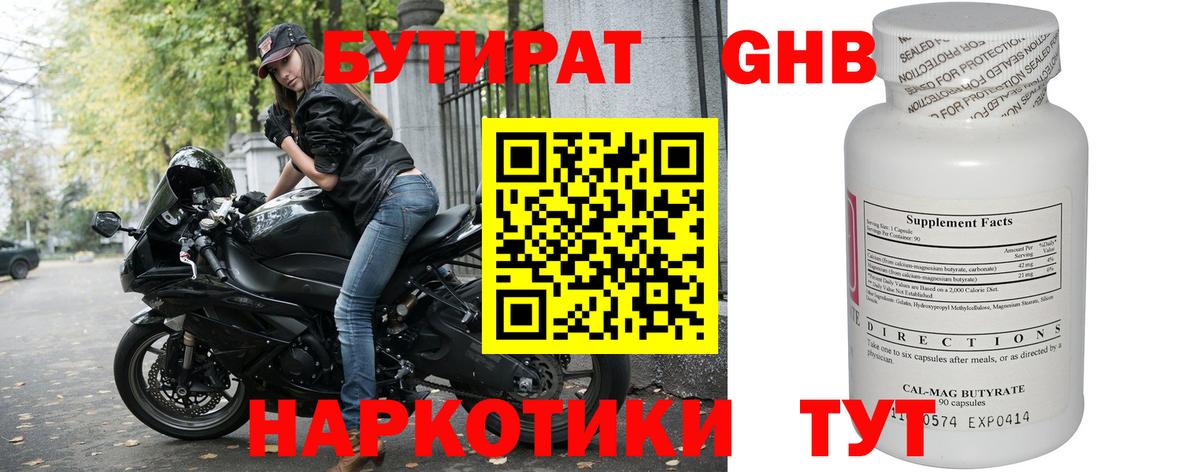 Саров  Бутират вода  Вход с VPN 
