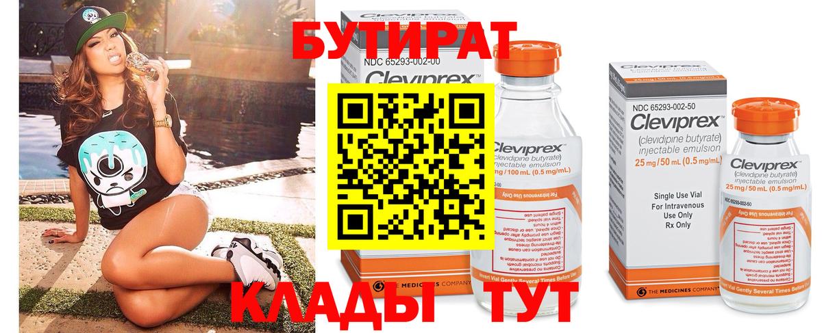 БУТИРАТ жидкий экстази Саров