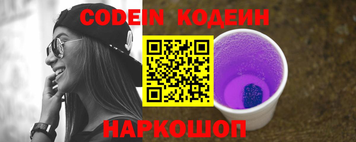 Саров  Codein Purple Drank  Вход с VPN 