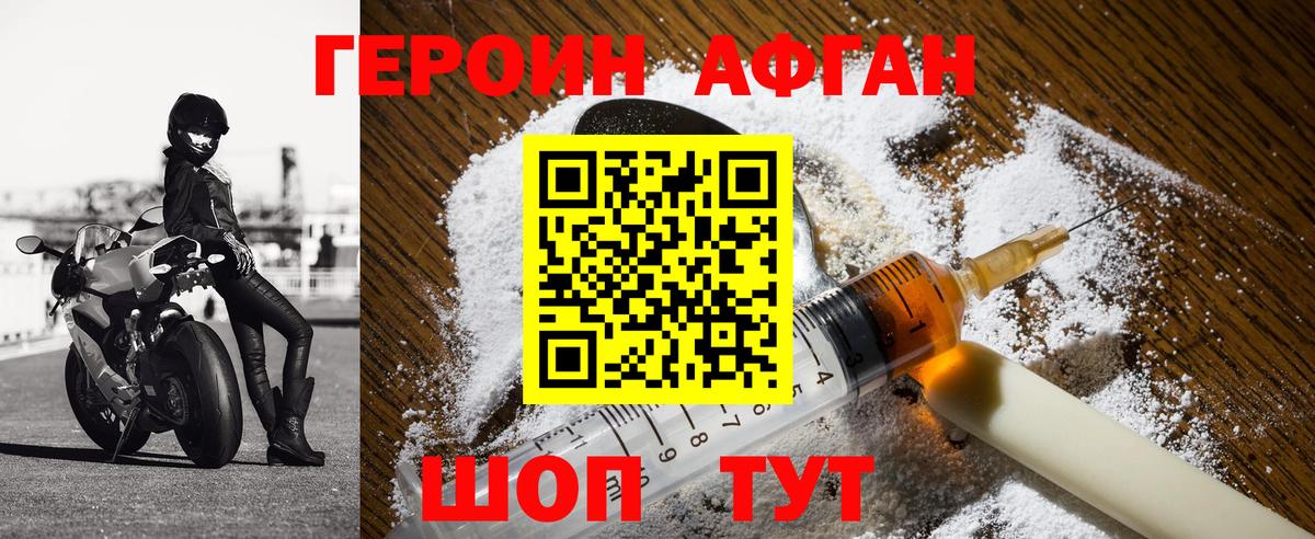 Саров  ГЕРОИН Афган  Вход с VPN 