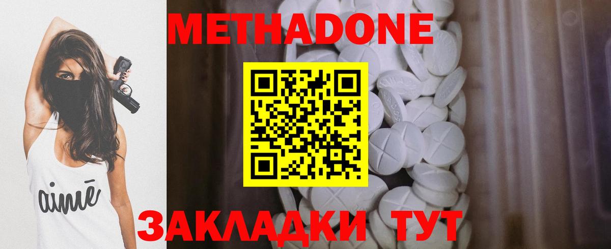 Метадон мёд Саров